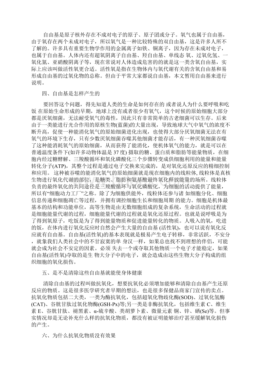 氢气是如何治病的Word文档格式.docx_第2页