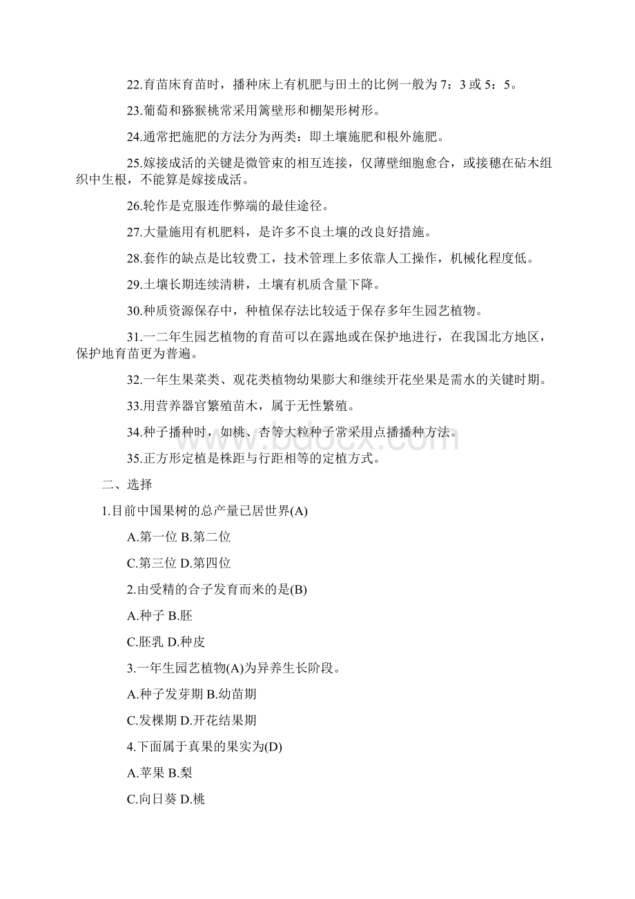 园艺师考试试题及答案Word下载.docx_第2页