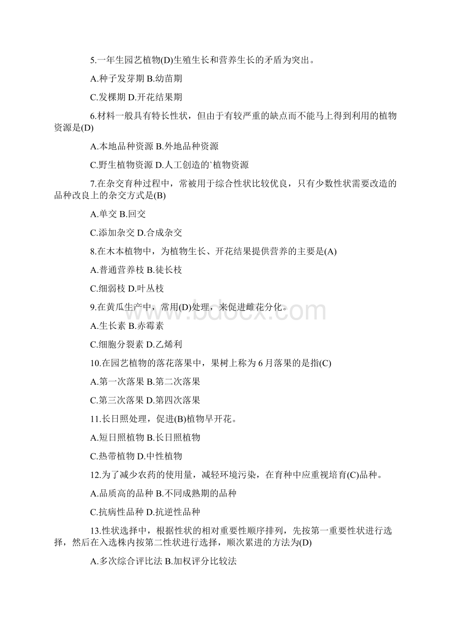 园艺师考试试题及答案Word下载.docx_第3页