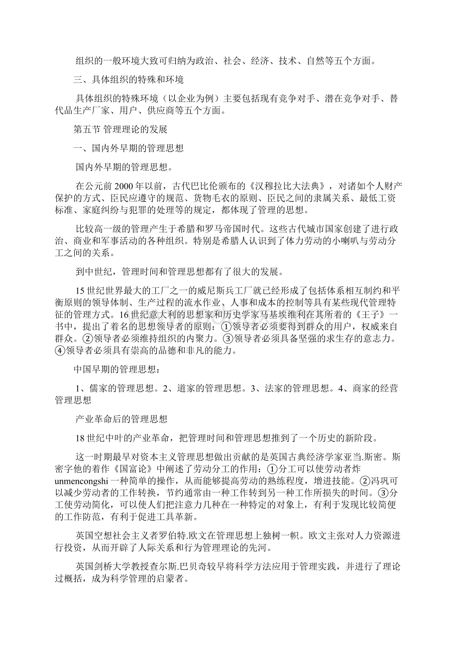 重庆管理基础知识.docx_第3页