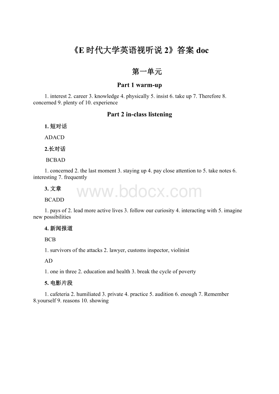 《E时代大学英语视听说2》答案doc.docx