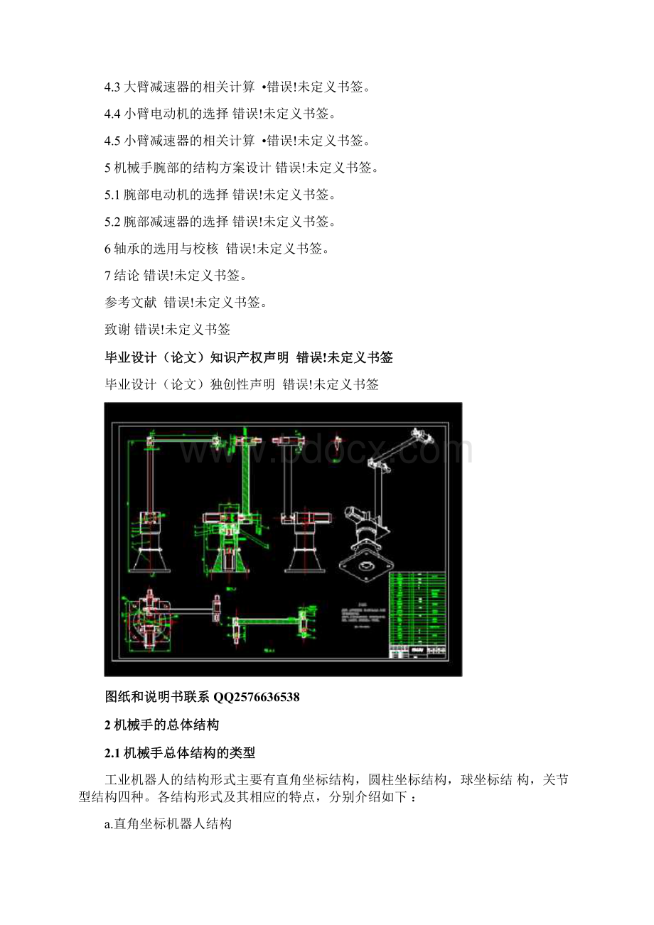 焊接机械手的结构设计docx.docx_第3页