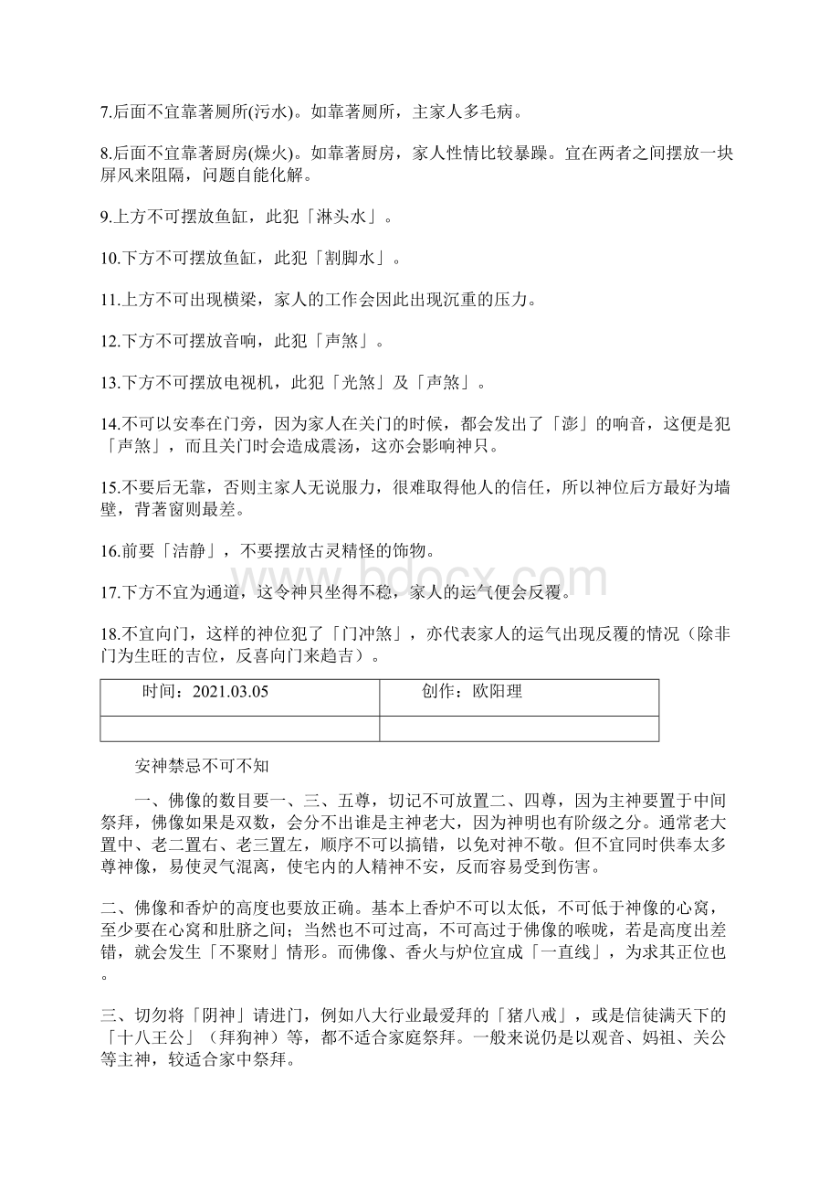 家里安放神位的注意事项或忌讳.docx_第2页