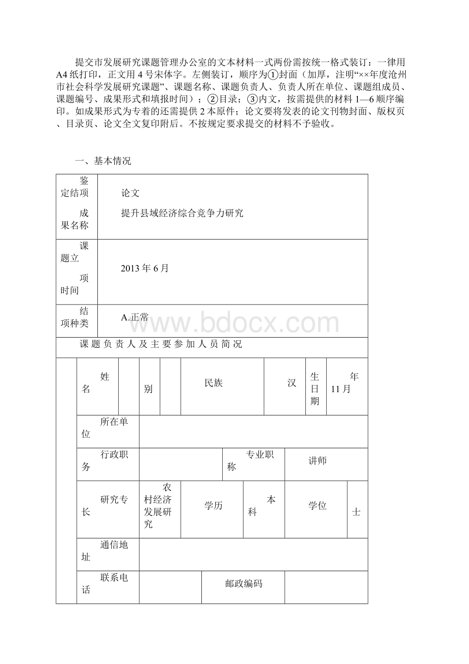 社科联课题结题审批书.docx_第2页