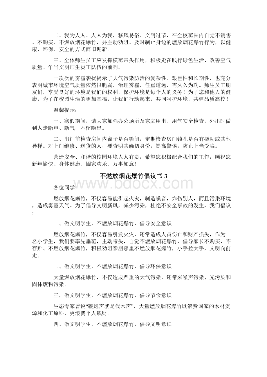 不燃放烟花爆竹倡议书Word下载.docx_第3页