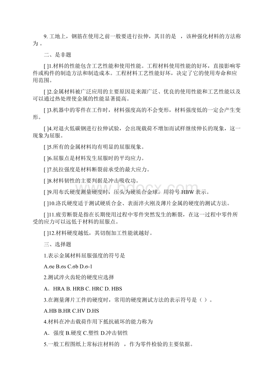 新机械工程材料习题.docx_第2页