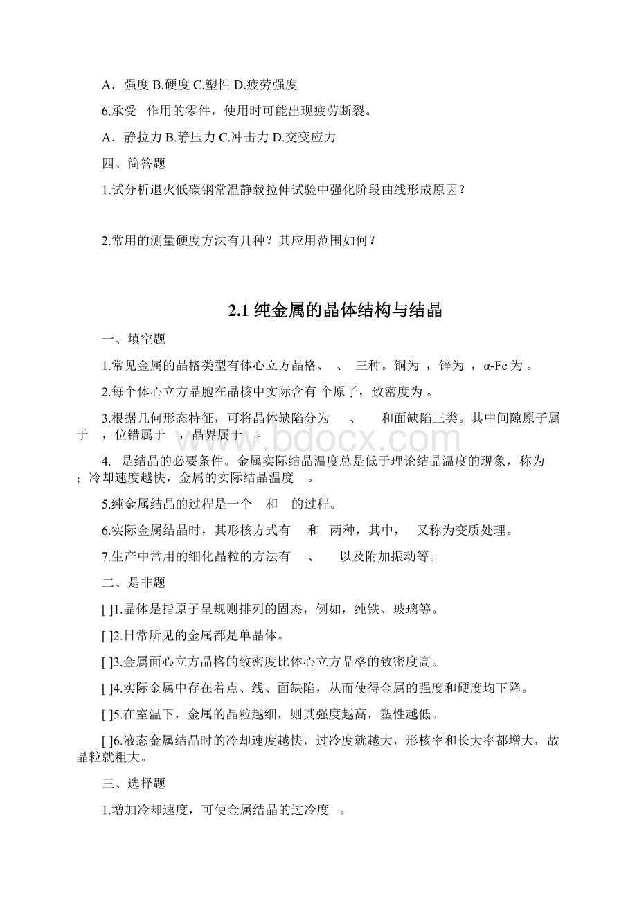 新机械工程材料习题.docx_第3页