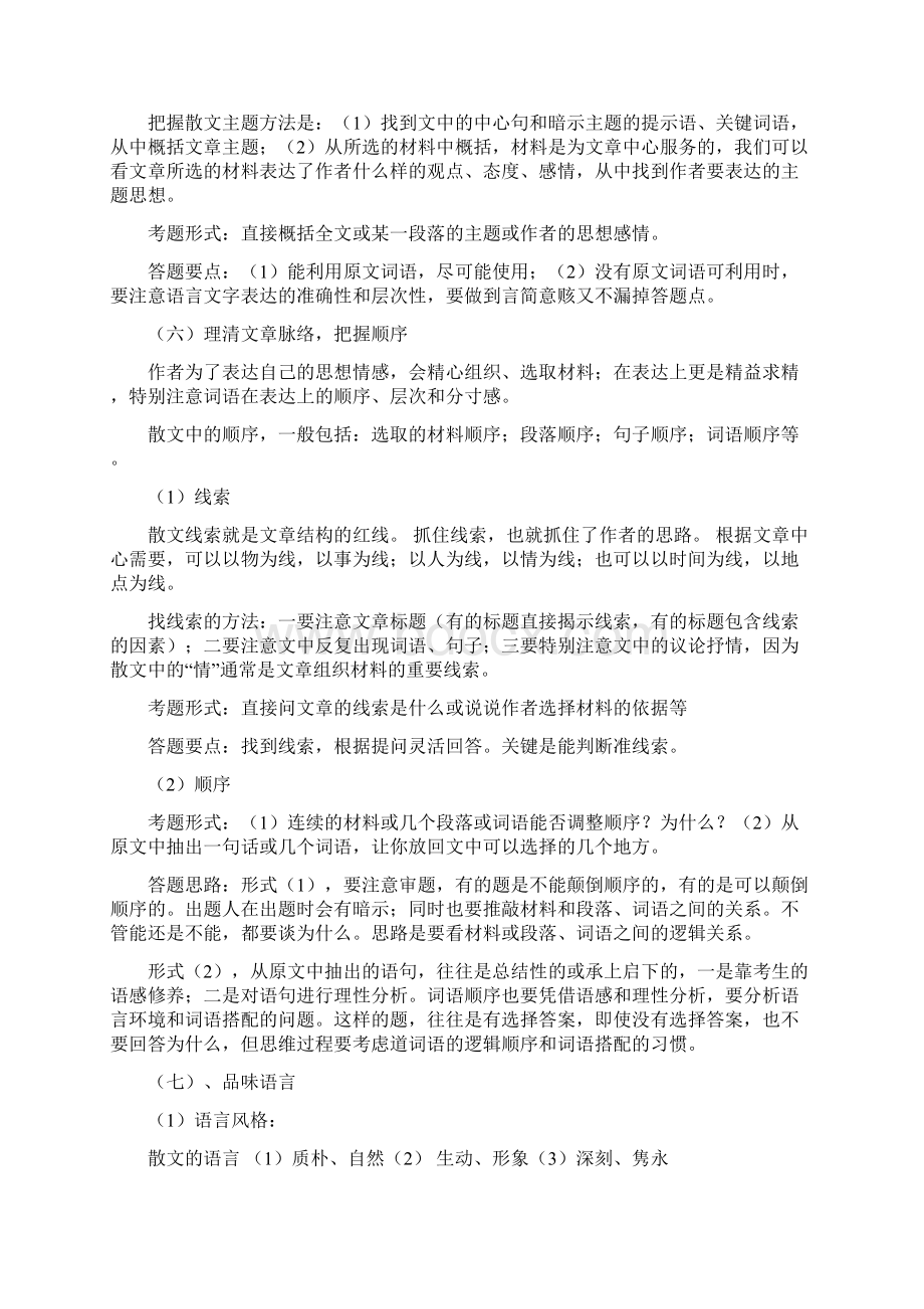 现代文阅读练习及参考答案 1.docx_第2页