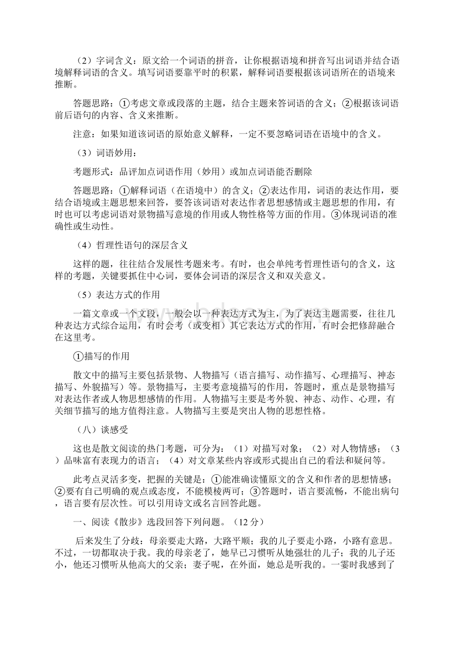 现代文阅读练习及参考答案 1.docx_第3页