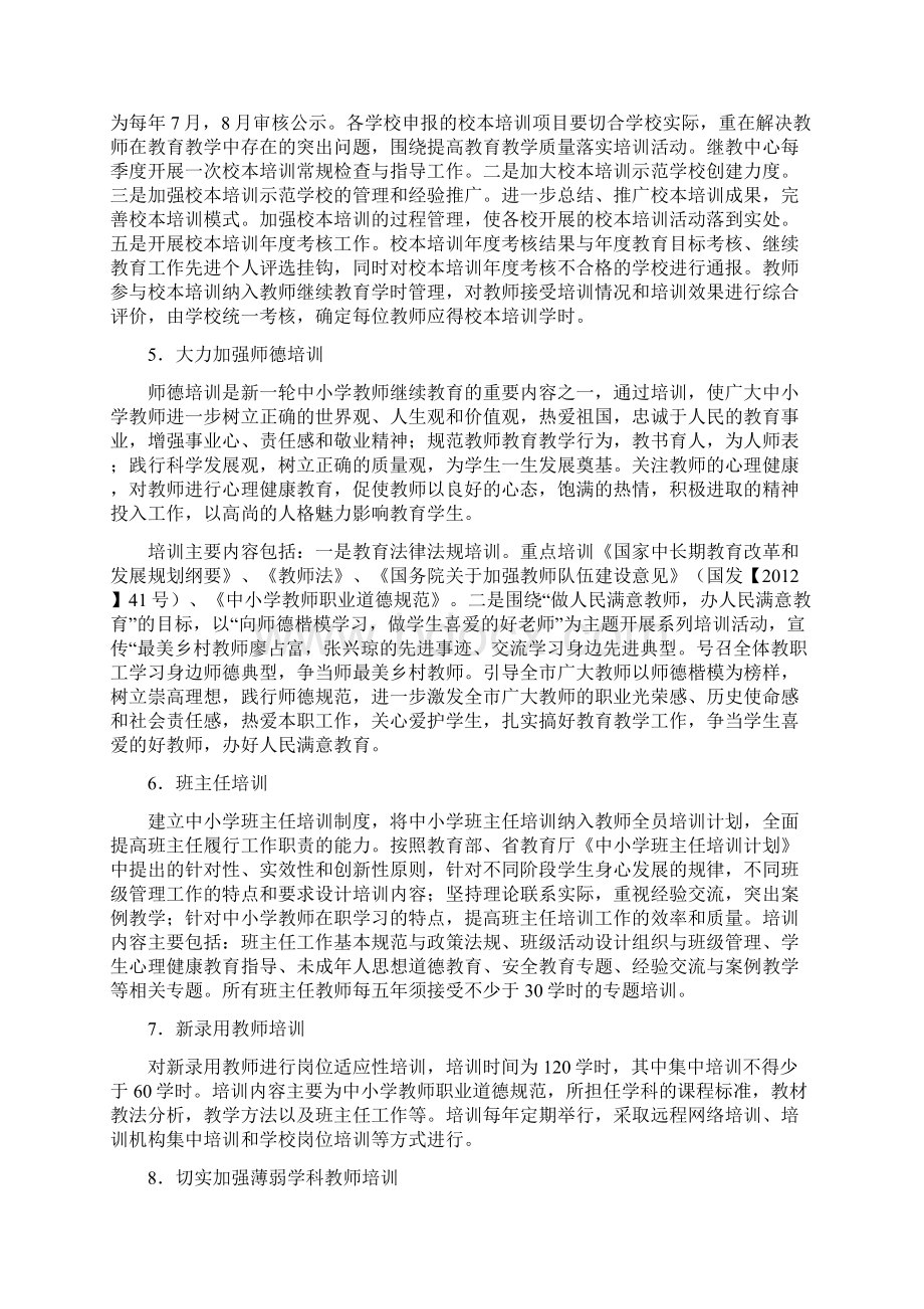 教师每五年一周期全员培训规划义务教育均衡1.docx_第3页