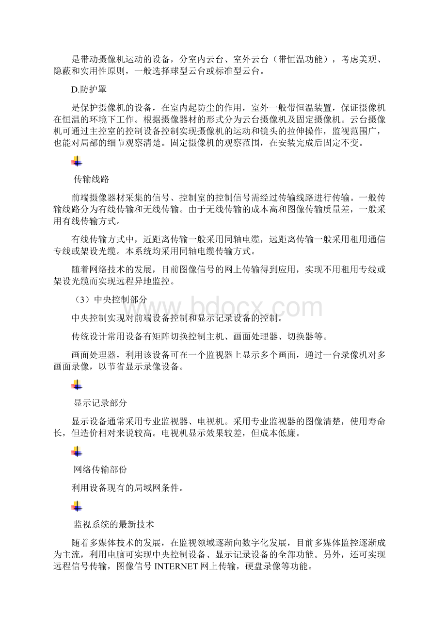 报警+监控系统方案.docx_第3页