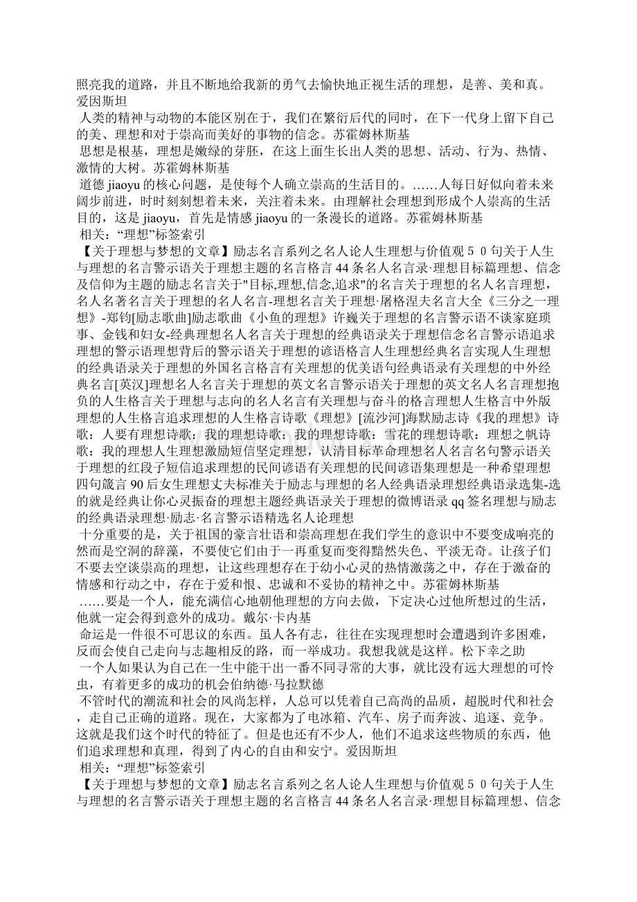 理想主题经典语录看了绝对心灵振奋Word文档格式.docx_第2页