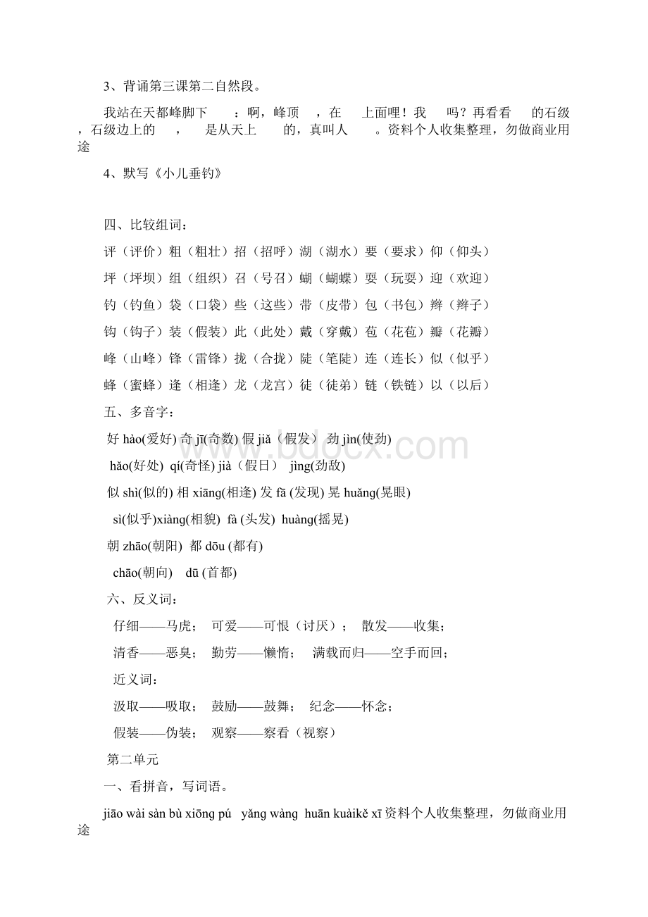 重要人教版小学语文三年级上册各单元复习资料全套Word文档格式.docx_第3页