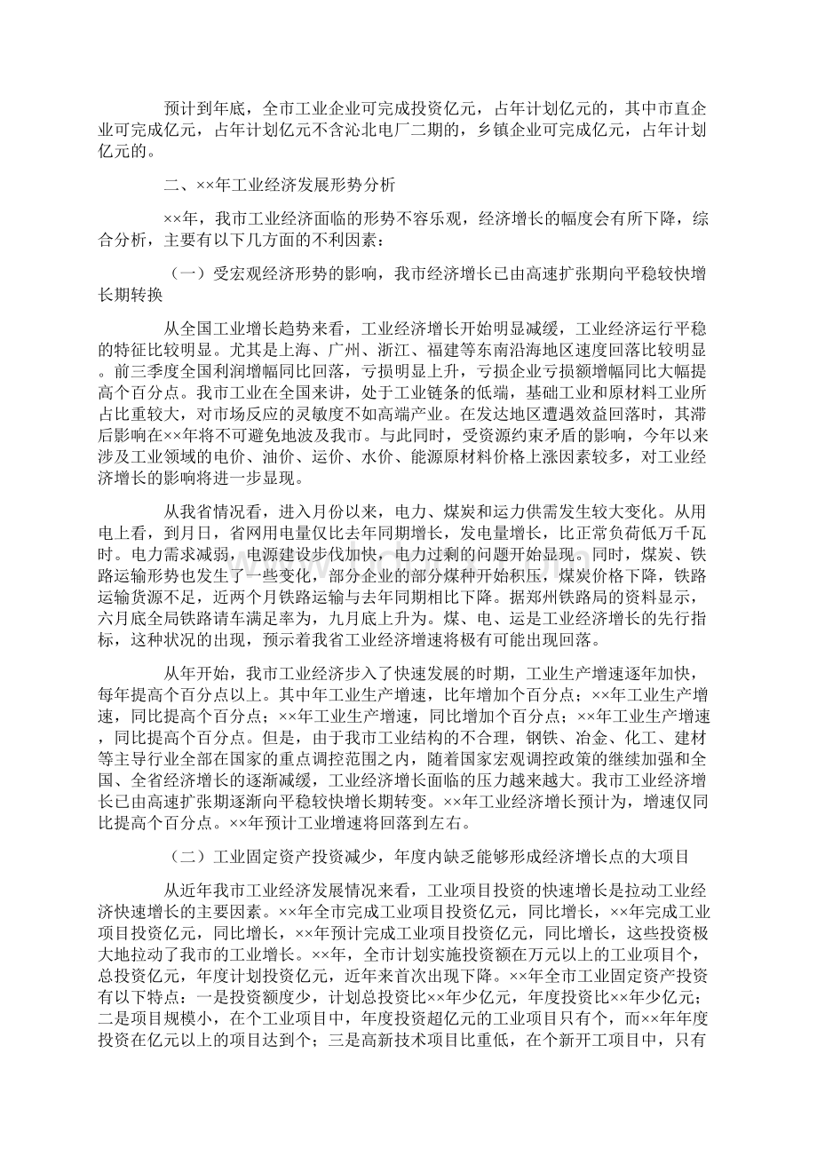 某市年工业经济发展总结年工作安排Word文档下载推荐.docx_第2页