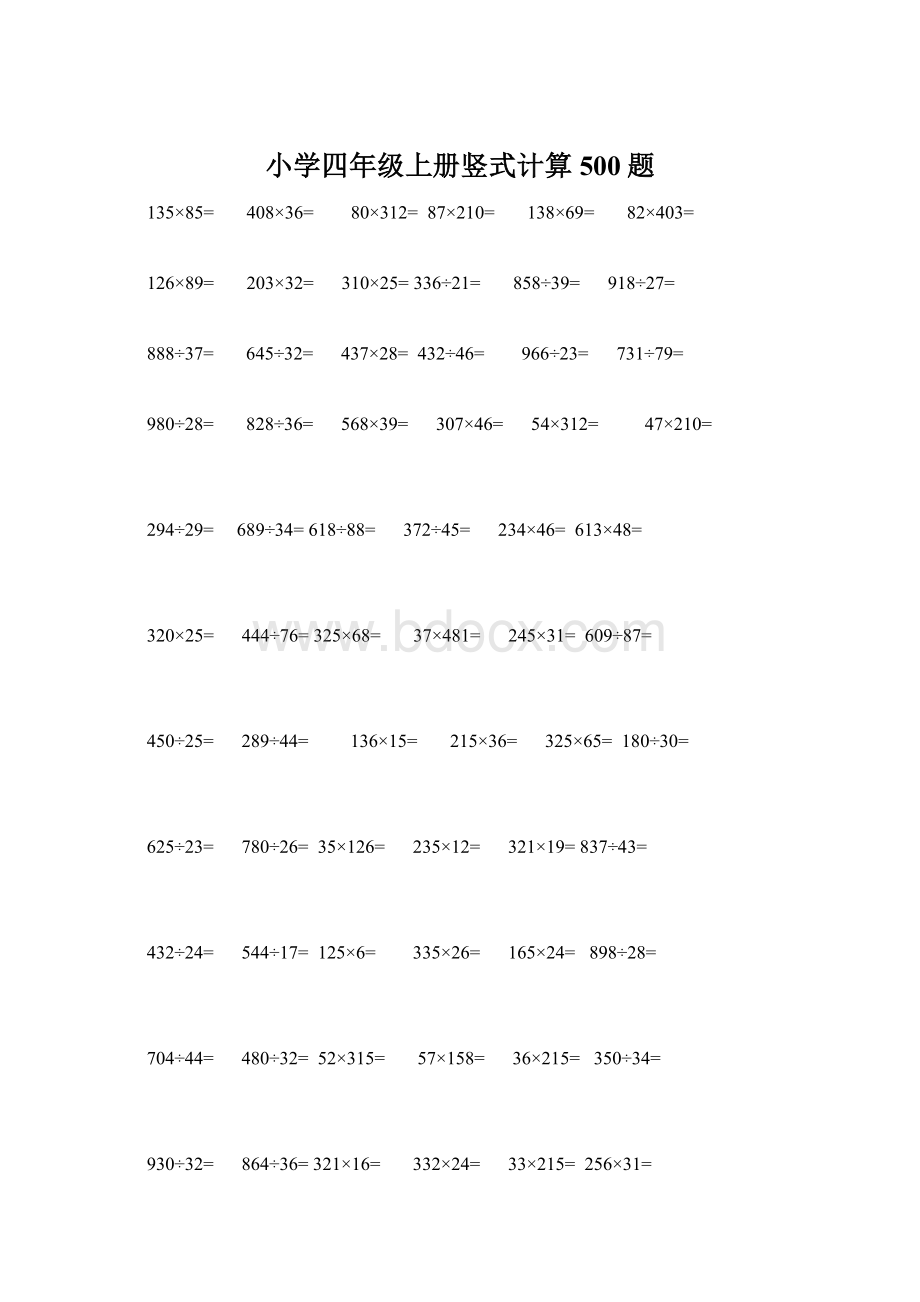 小学四年级上册竖式计算500题Word文档格式.docx