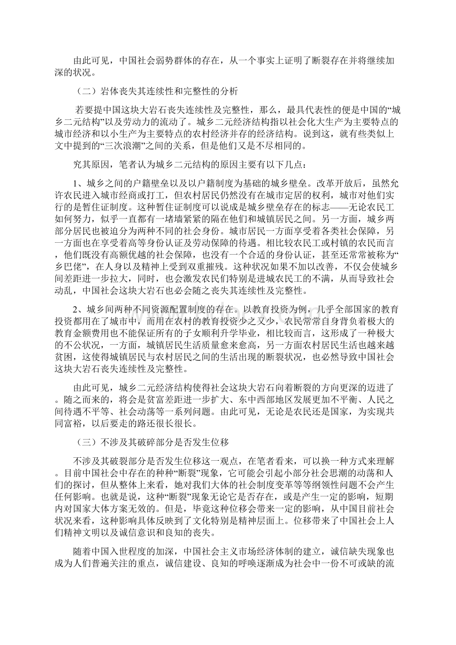 浅谈中国社会的断裂.docx_第3页