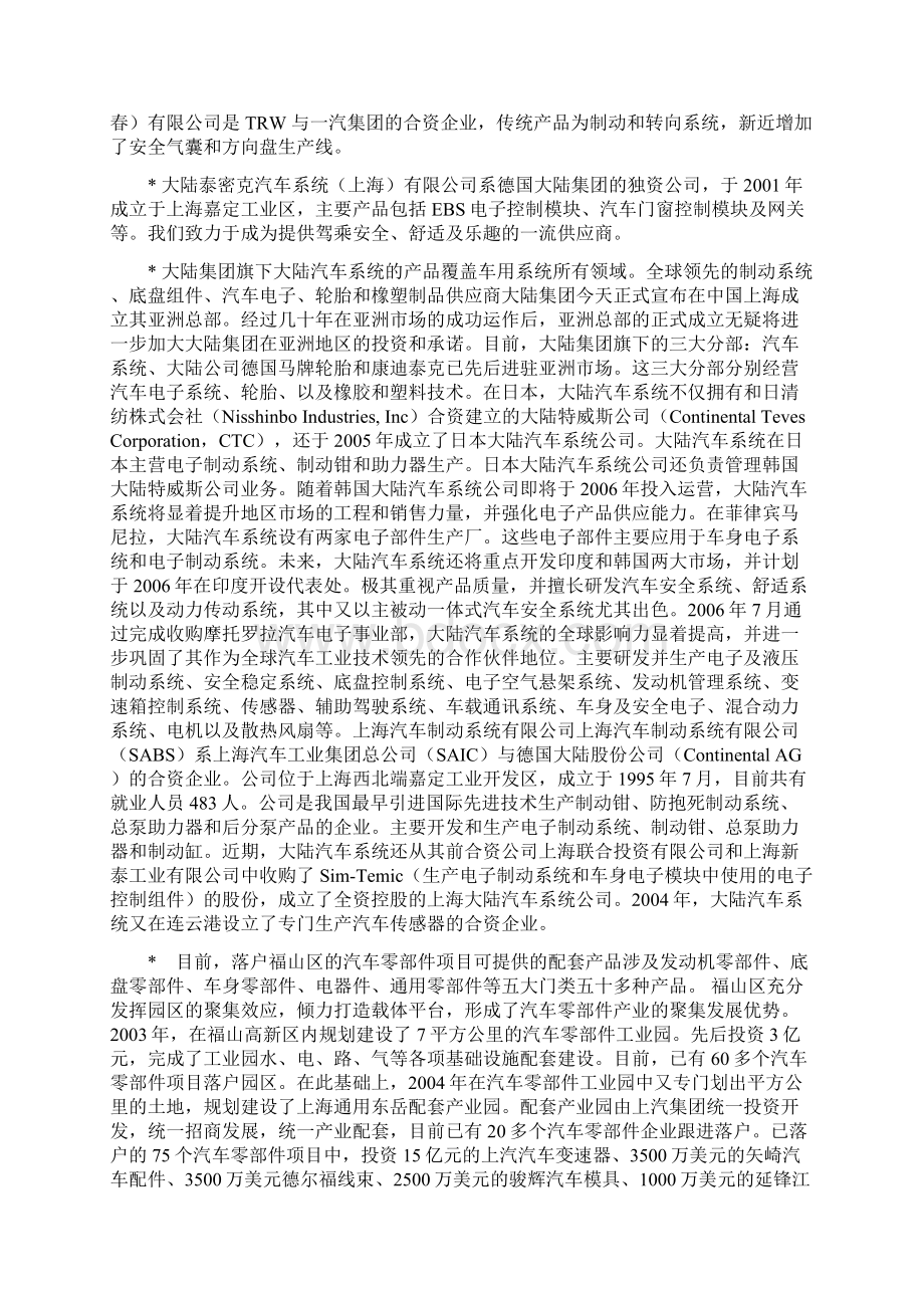 机械客户清单.docx_第3页