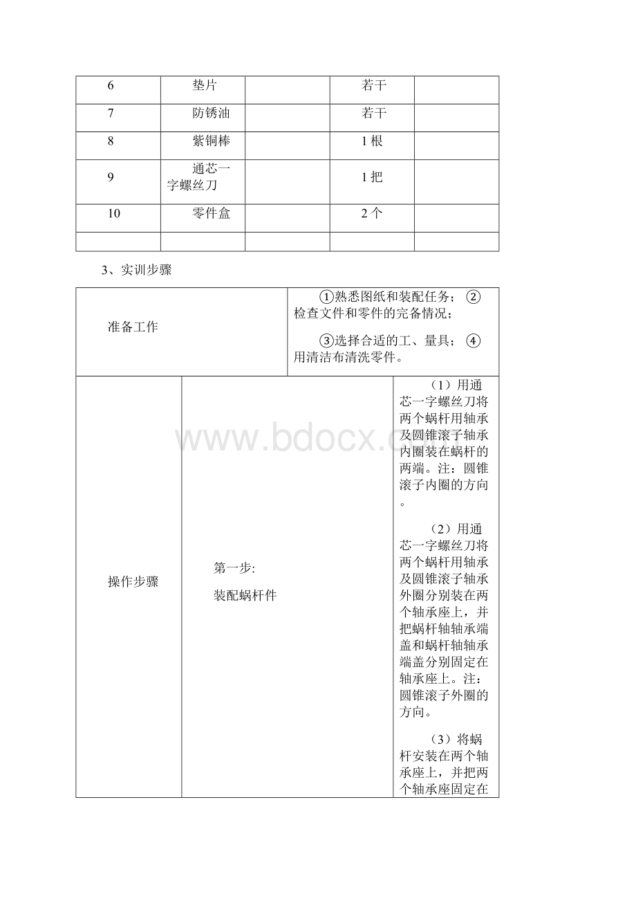 教学设计案例间歇回转工作台的装配与调整.docx_第2页