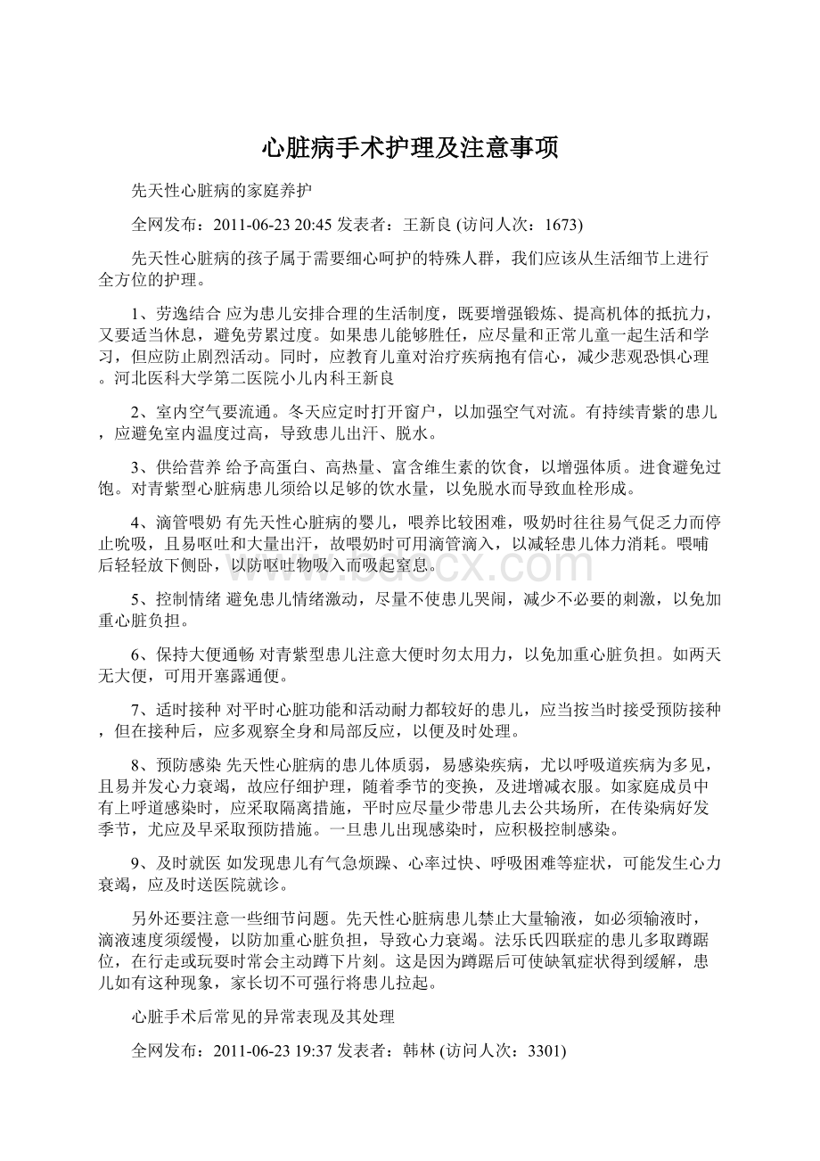 心脏病手术护理及注意事项.docx_第1页