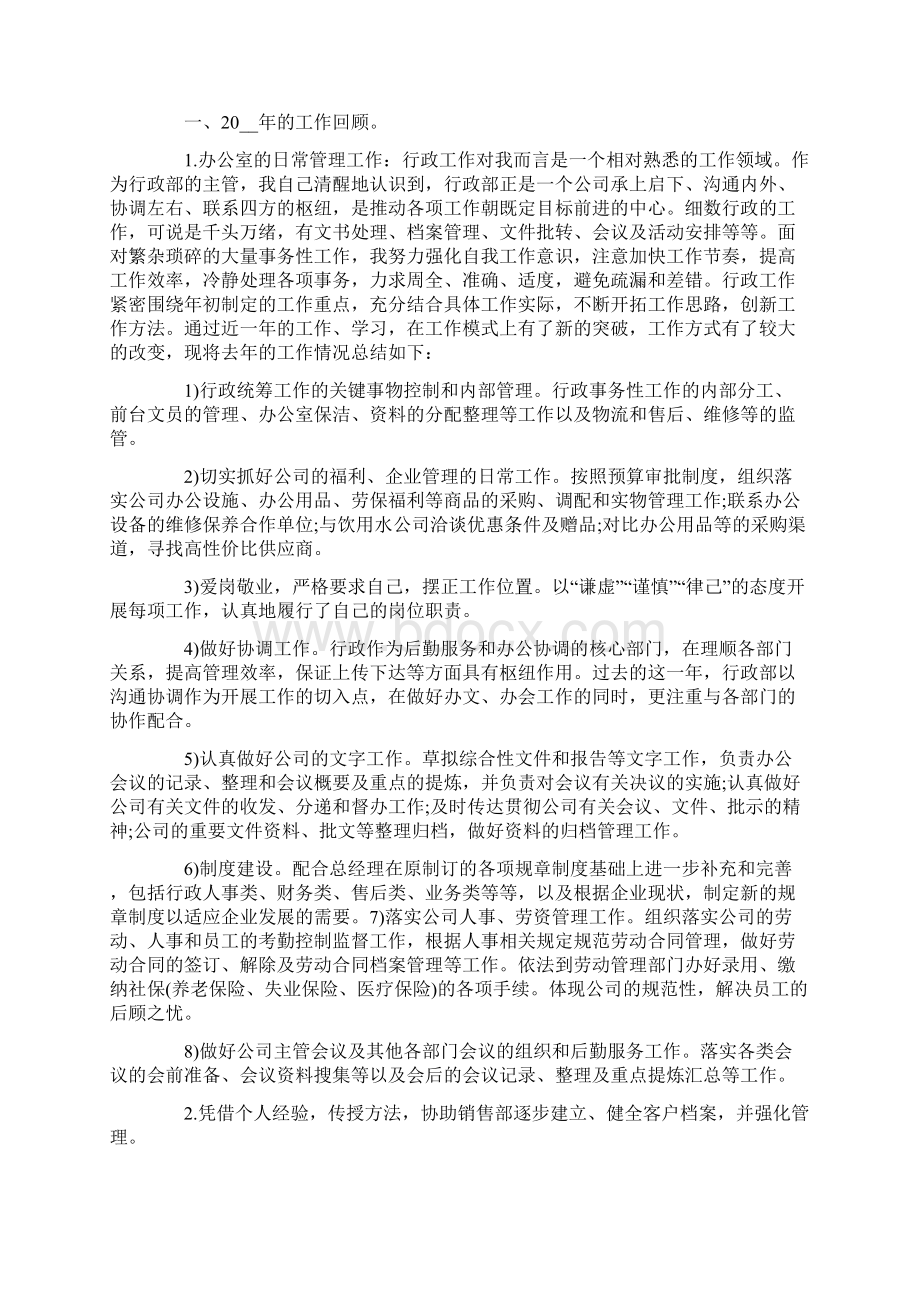 行政助理年度总结四篇Word格式文档下载.docx_第3页