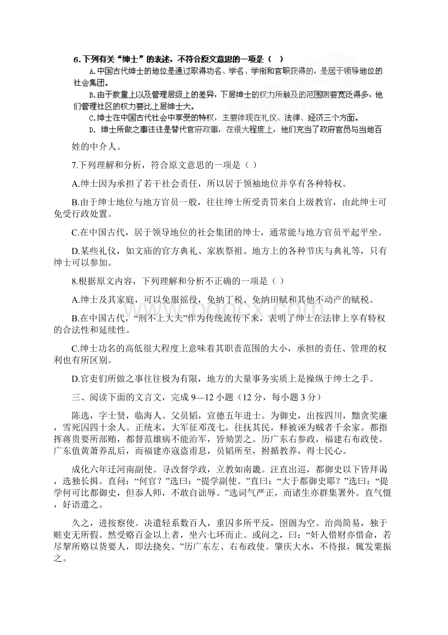 高二上学期期末考试语文Word格式.docx_第3页