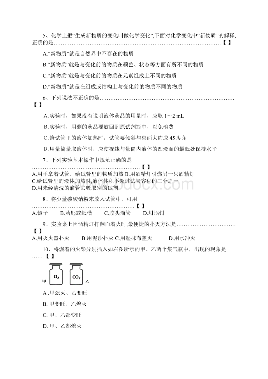 九年级化学走进化学世界练习题.docx_第2页