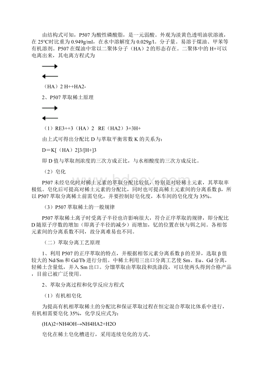 P507教材文档格式.docx_第2页