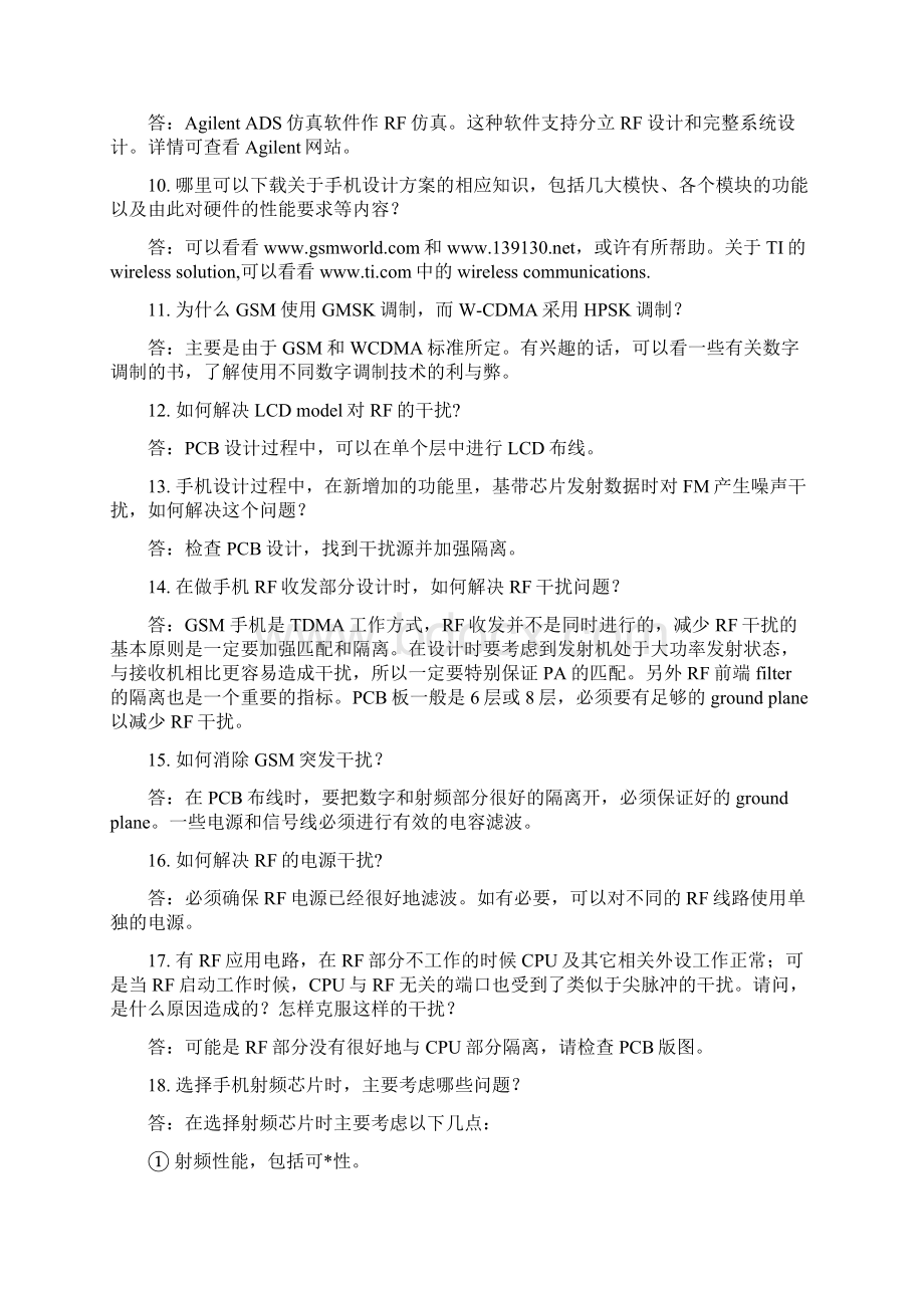 手机RF设计入门Word文件下载.docx_第2页