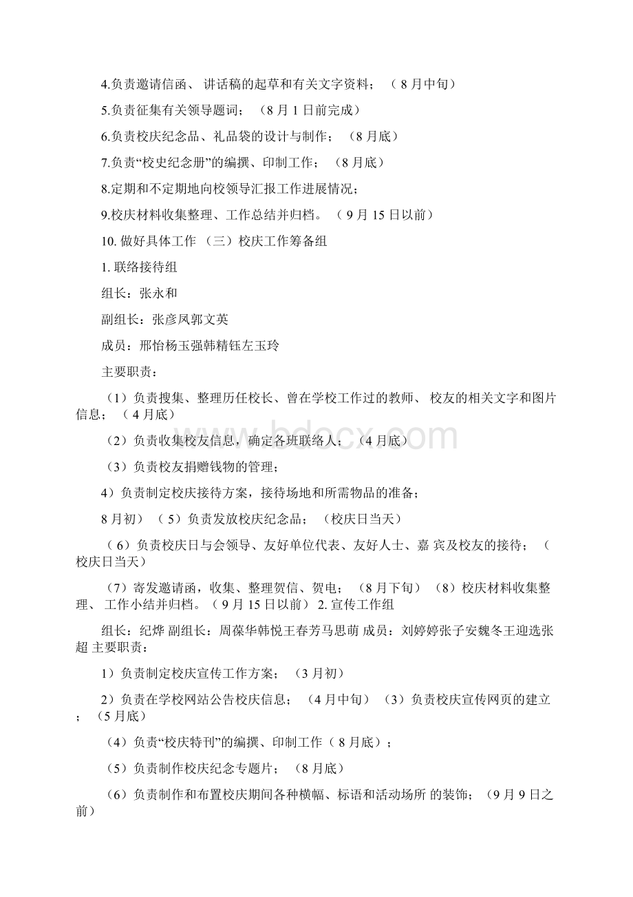 学校周年庆活动方案Word格式文档下载.docx_第2页