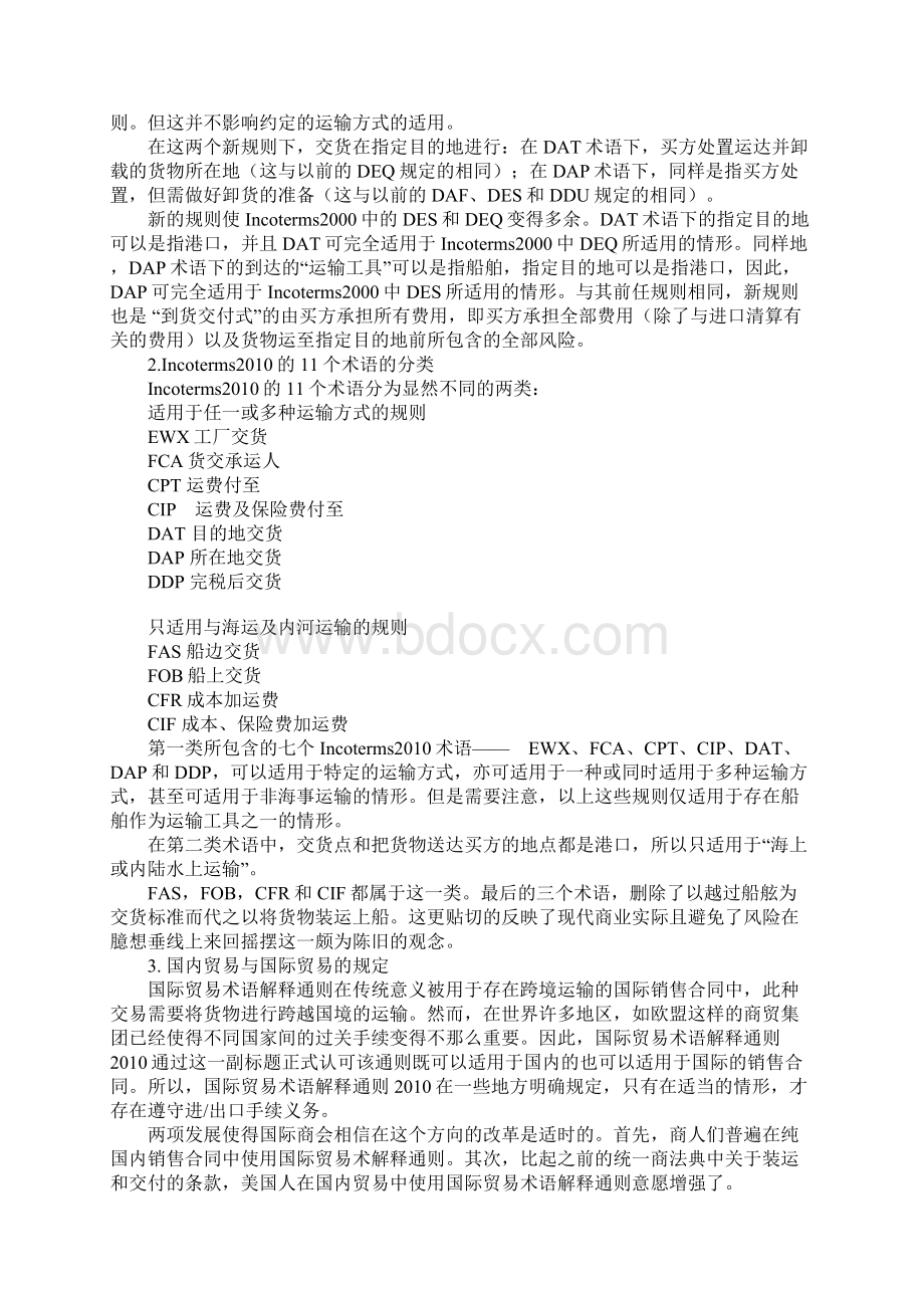 国际贸易术语解释通则.docx_第3页