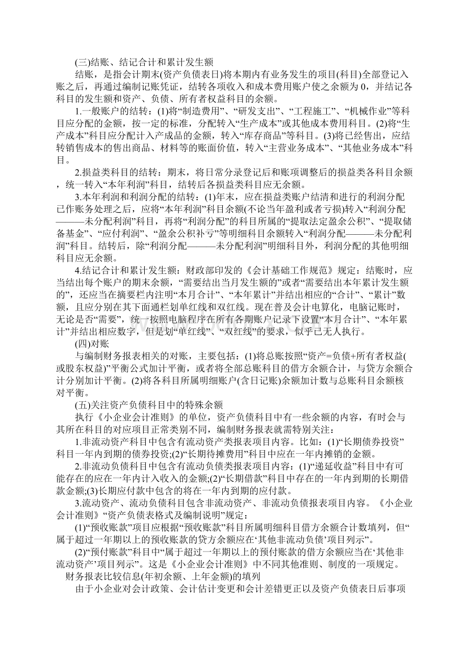 小企业资产负债表和利润表的编制Word格式.docx_第2页