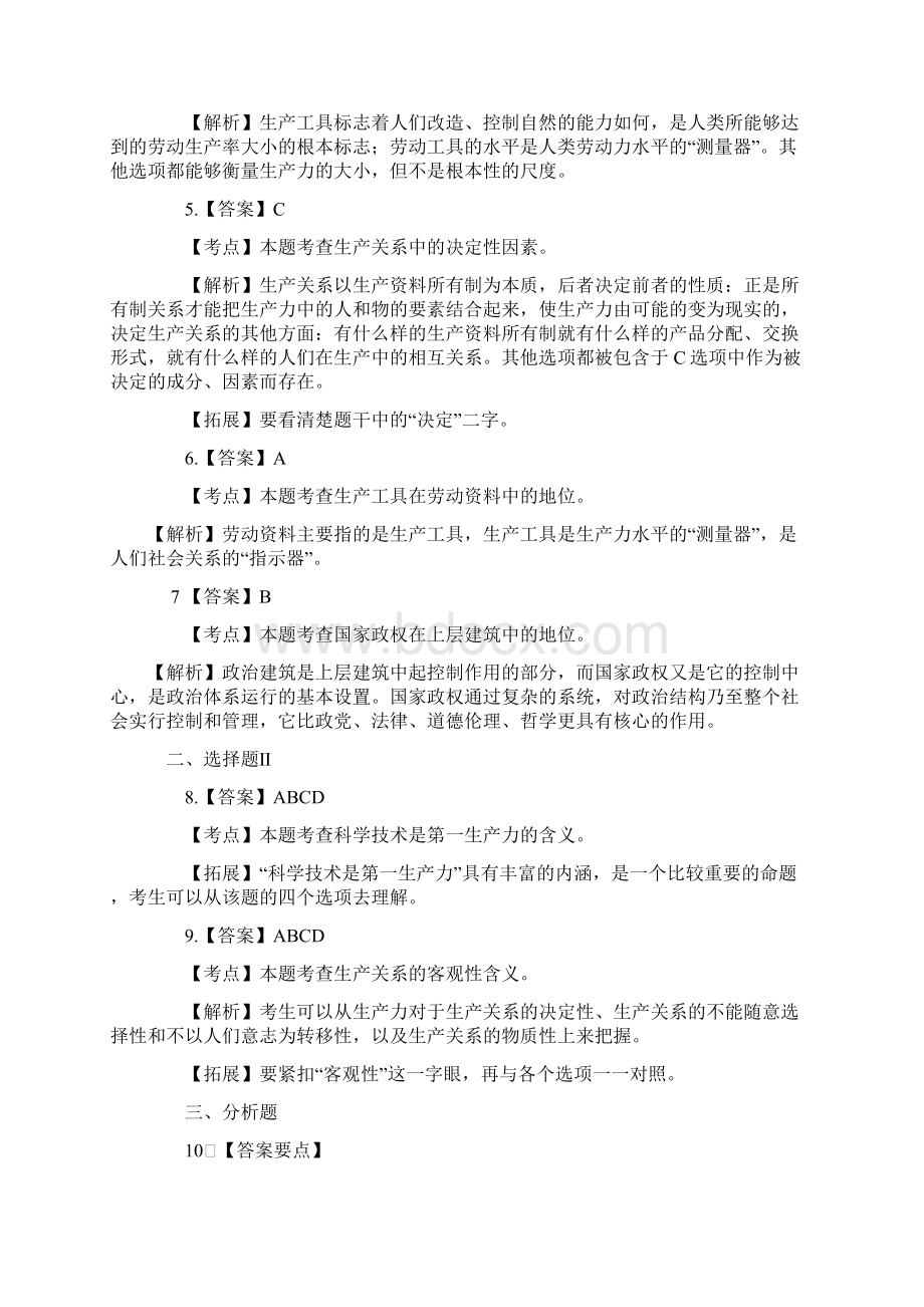 人类社会及其发展规律习题.docx_第3页