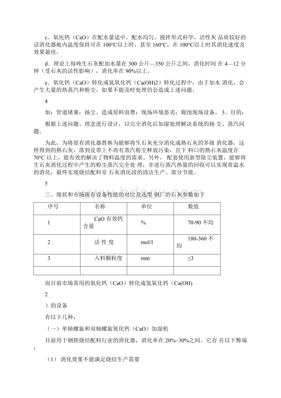 生石灰消化器讲解Word格式文档下载.docx_第3页