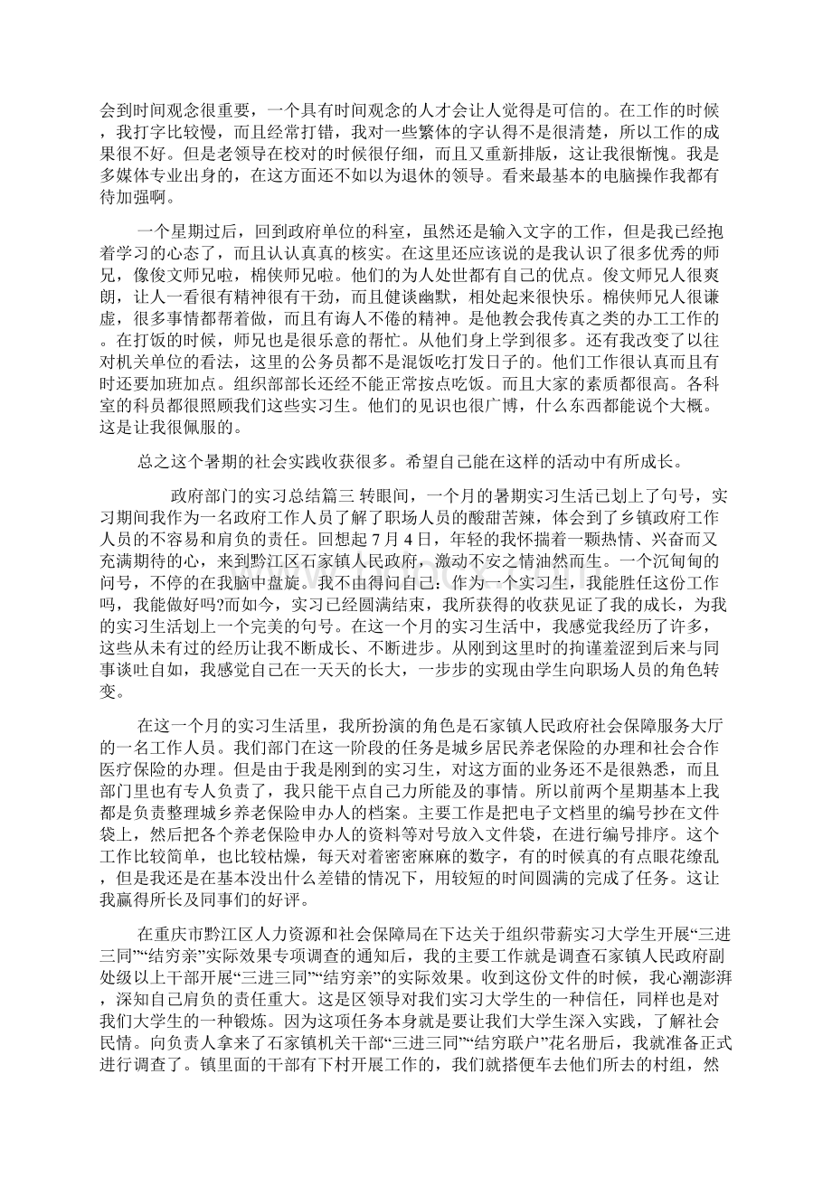 政府部门的实习总结.docx_第3页