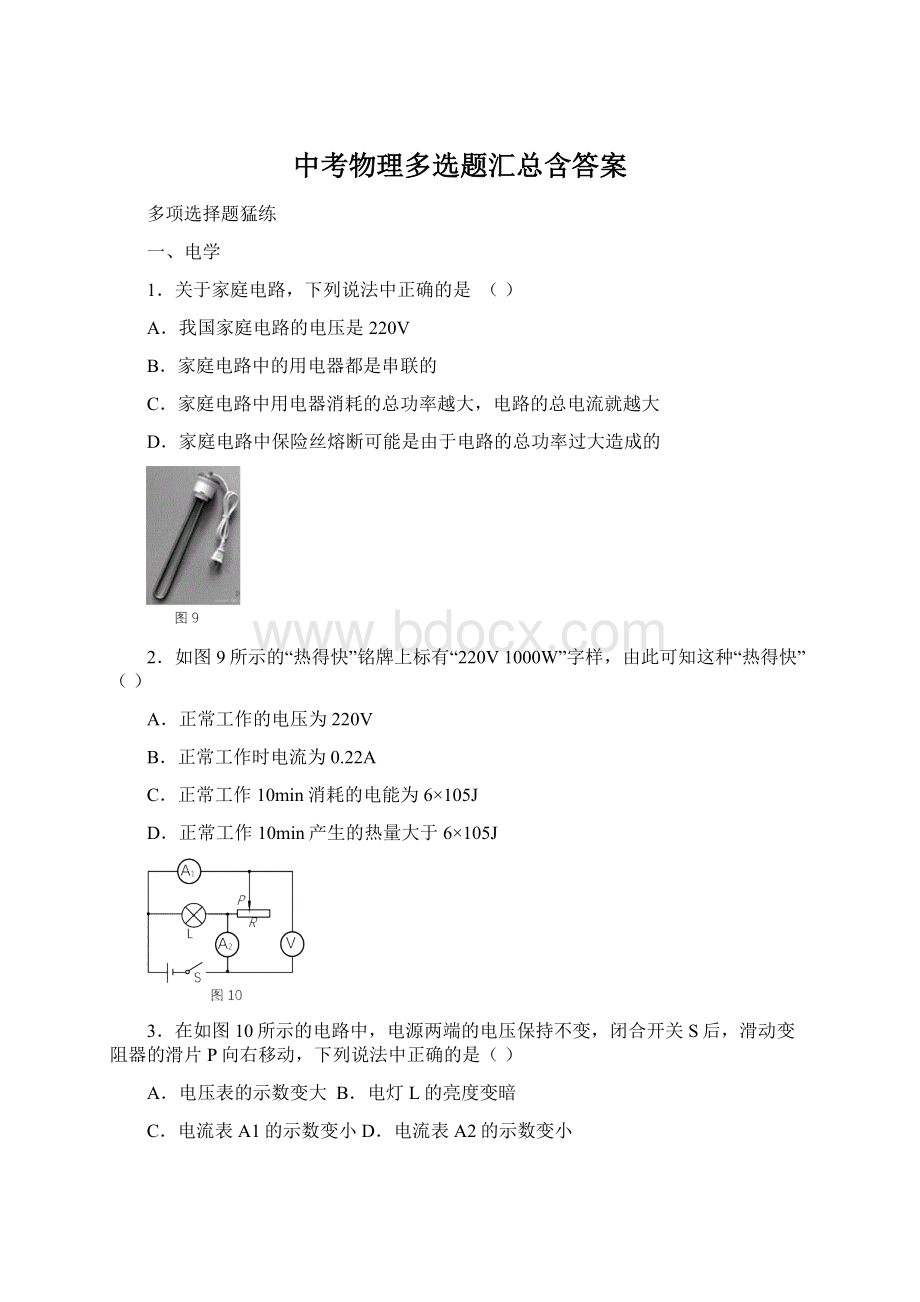 中考物理多选题汇总含答案.docx_第1页