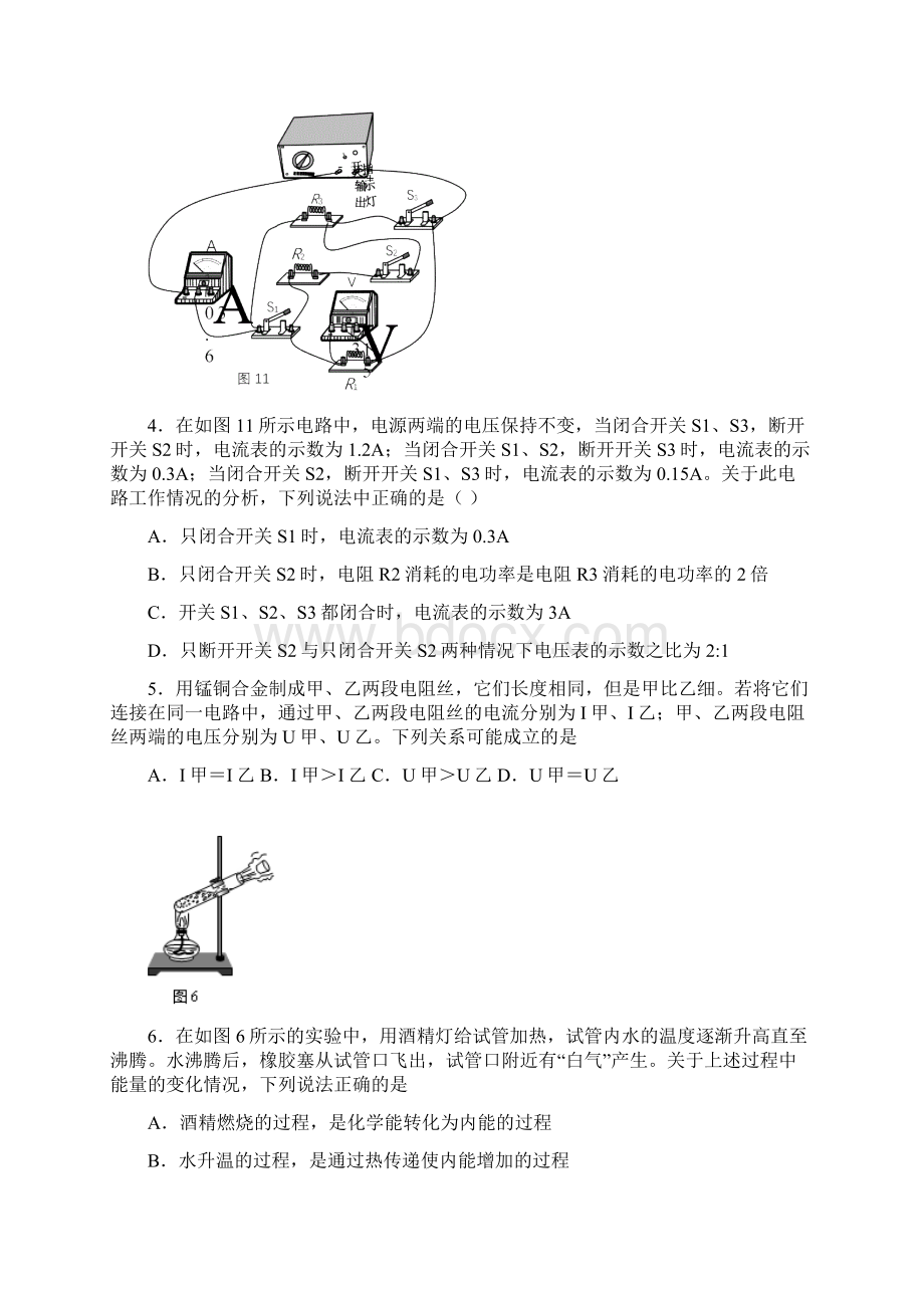 中考物理多选题汇总含答案Word格式文档下载.docx_第2页