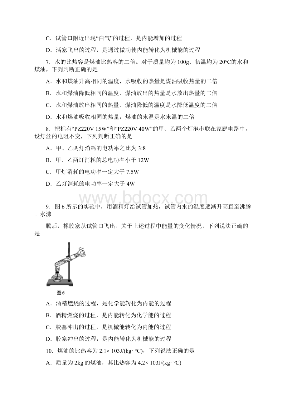 中考物理多选题汇总含答案.docx_第3页