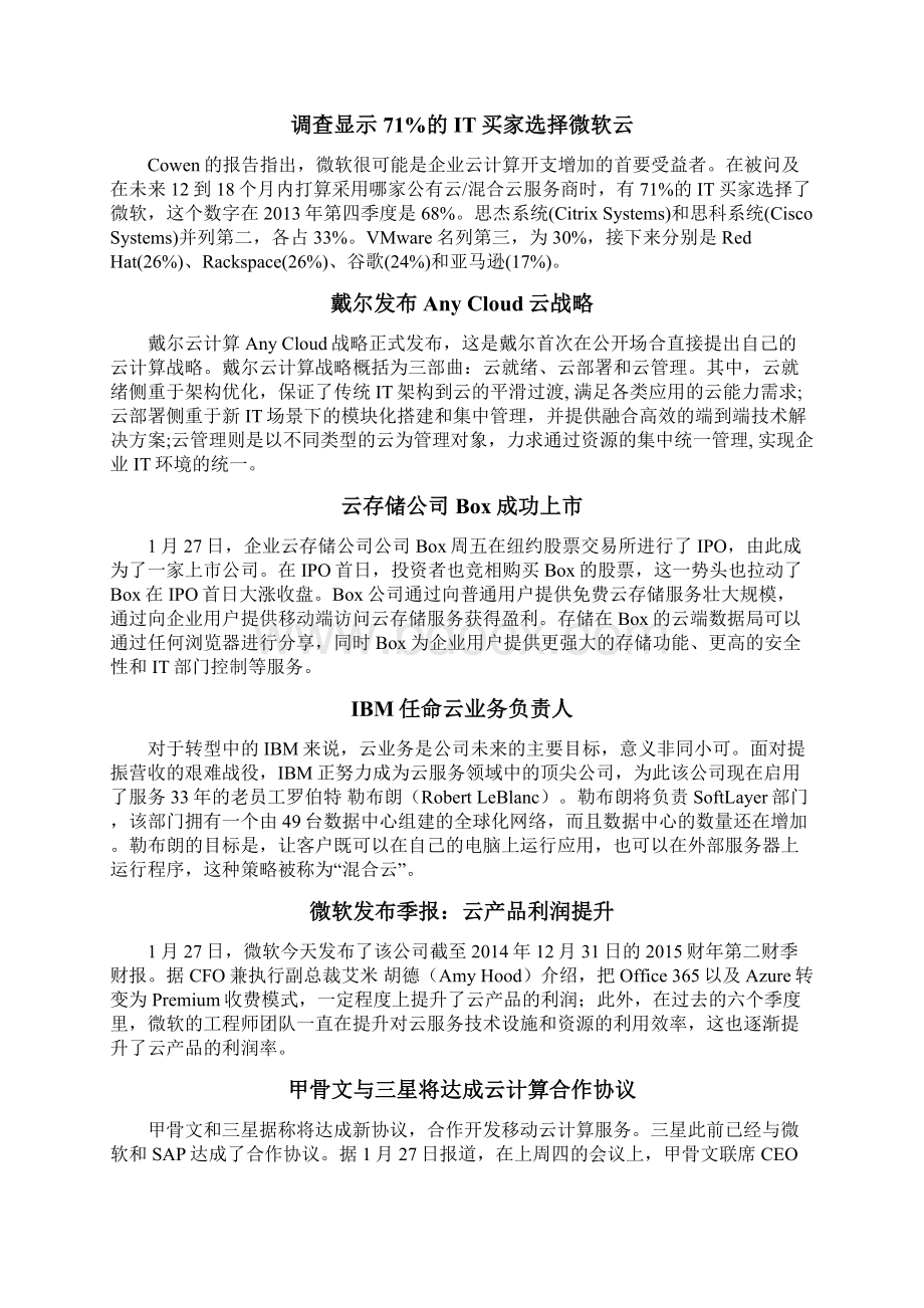 赛迪顾问云计算行业热点监测报告Word文档下载推荐.docx_第2页