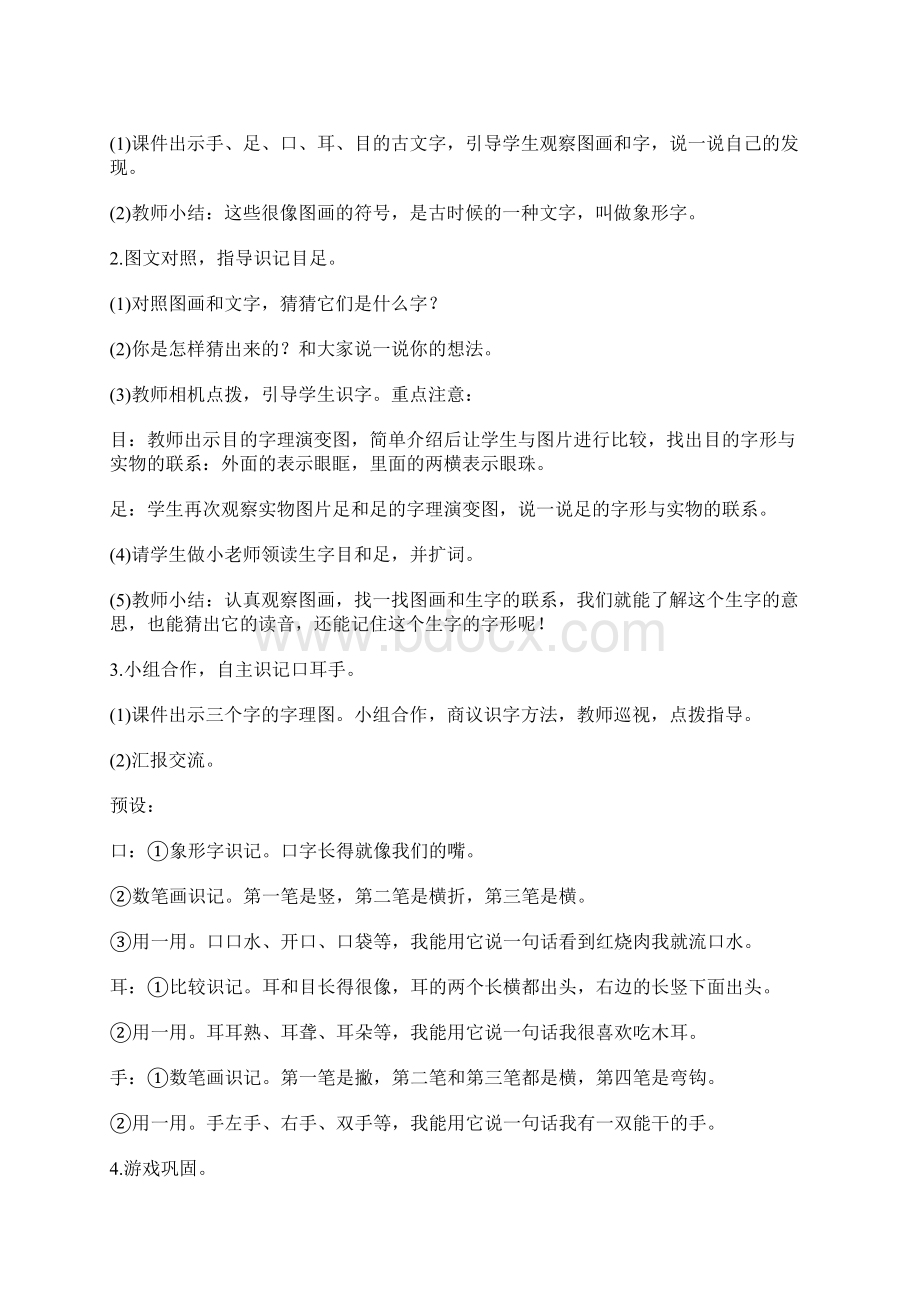 口耳目获奖教案4篇.docx_第2页