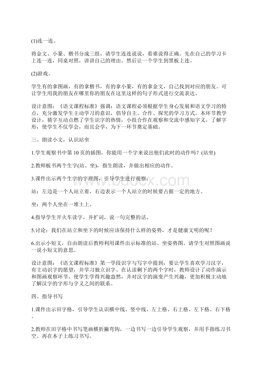 口耳目获奖教案4篇.docx_第3页