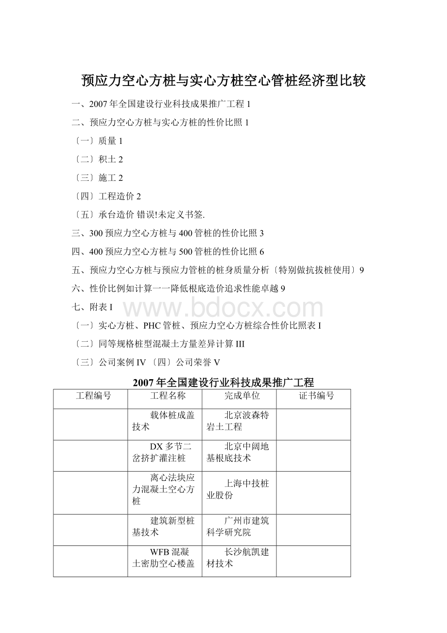 预应力空心方桩与实心方桩空心管桩经济型比较Word下载.docx