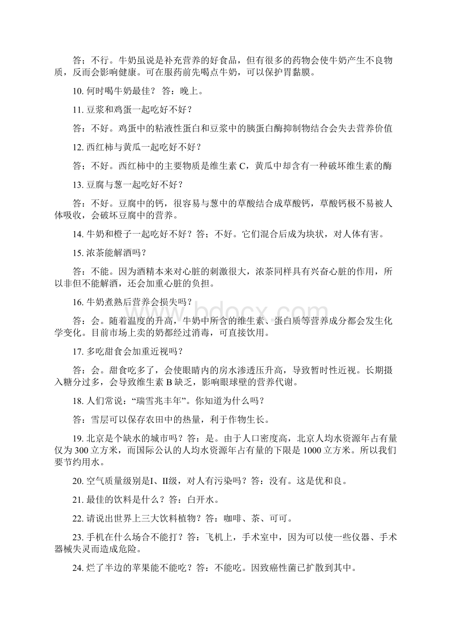 科普知识问答题精编版Word格式.docx_第2页