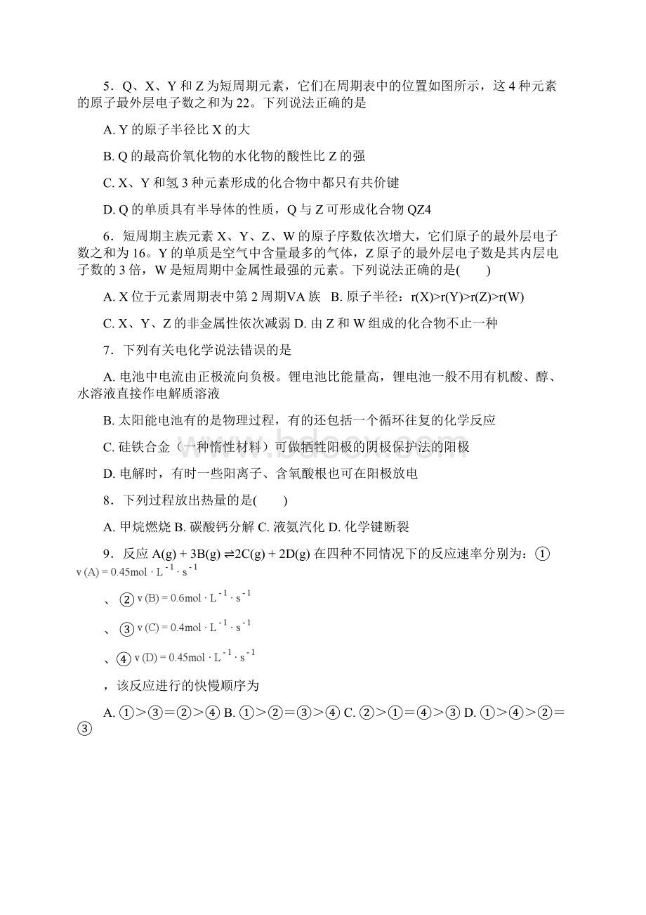 湖南省邵阳市隆回县1718学年高一暑假学习情况验收化学试题附答案869153.docx_第2页