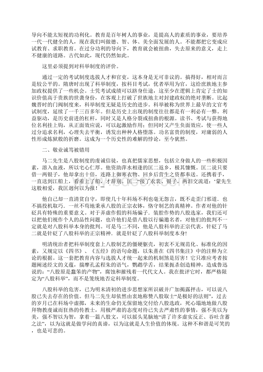 《儒林外史》人物形象分析报告之马二Word下载.docx_第3页