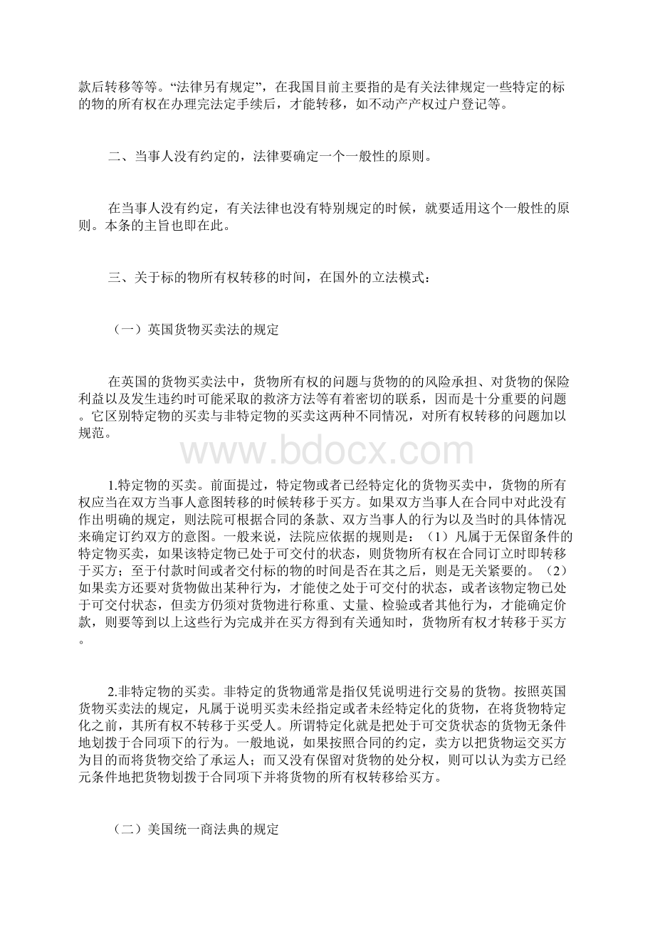 协定法法条释义第一百三十三条docWord格式文档下载.docx_第2页