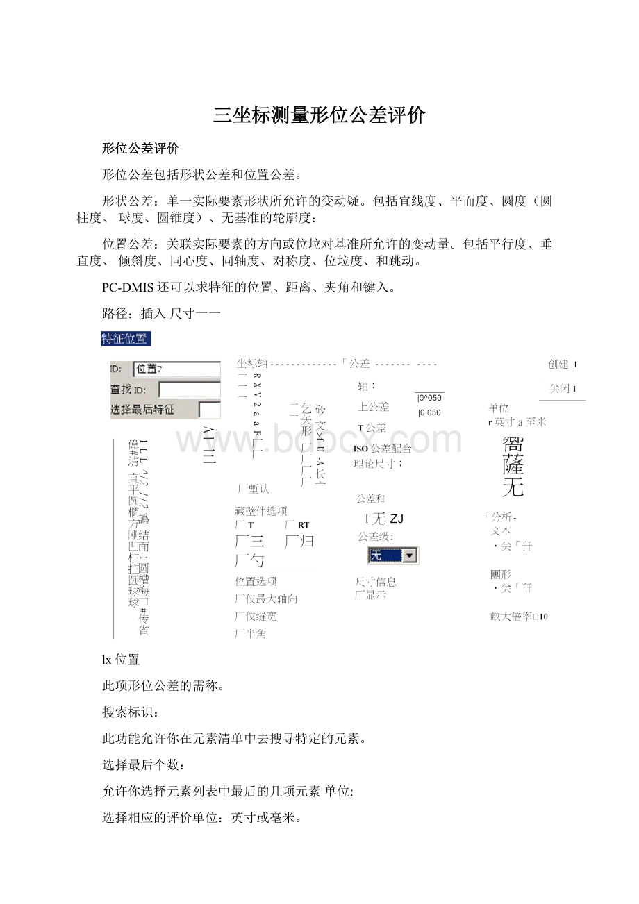 三坐标测量形位公差评价.docx_第1页