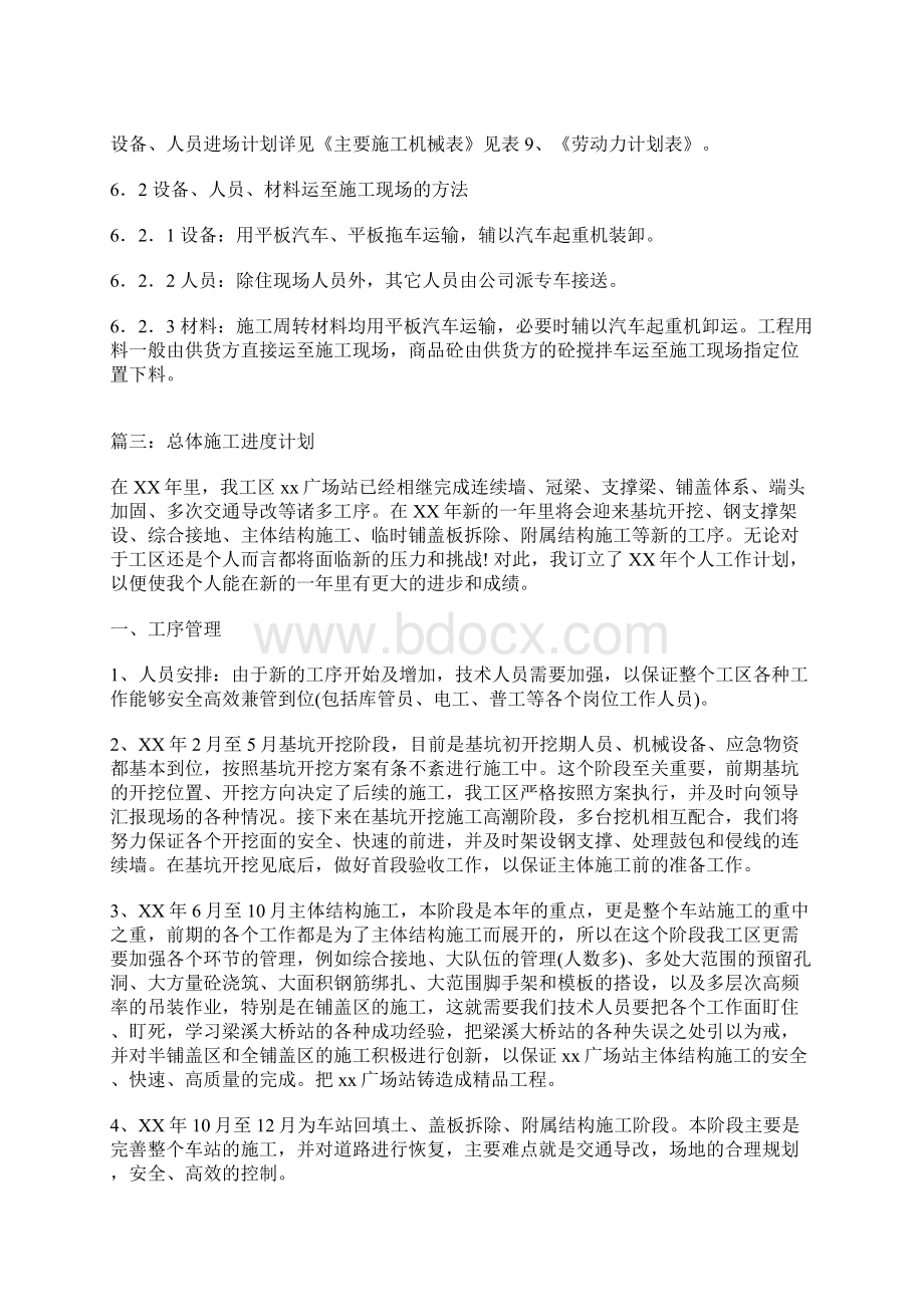 总体施工进度计划教学文案Word格式.docx_第3页