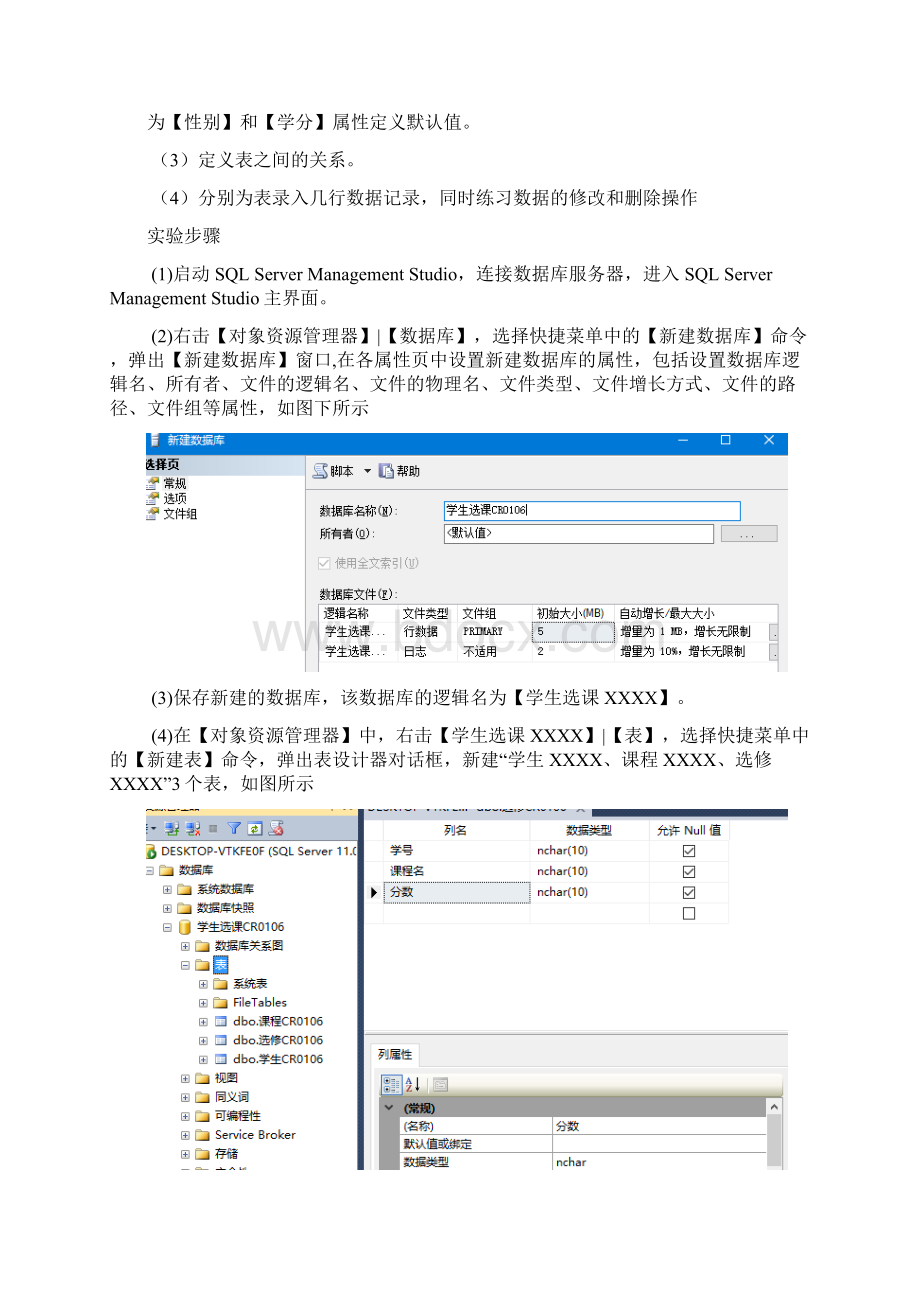 数据库实验报告CR010Word文档下载推荐.docx_第2页