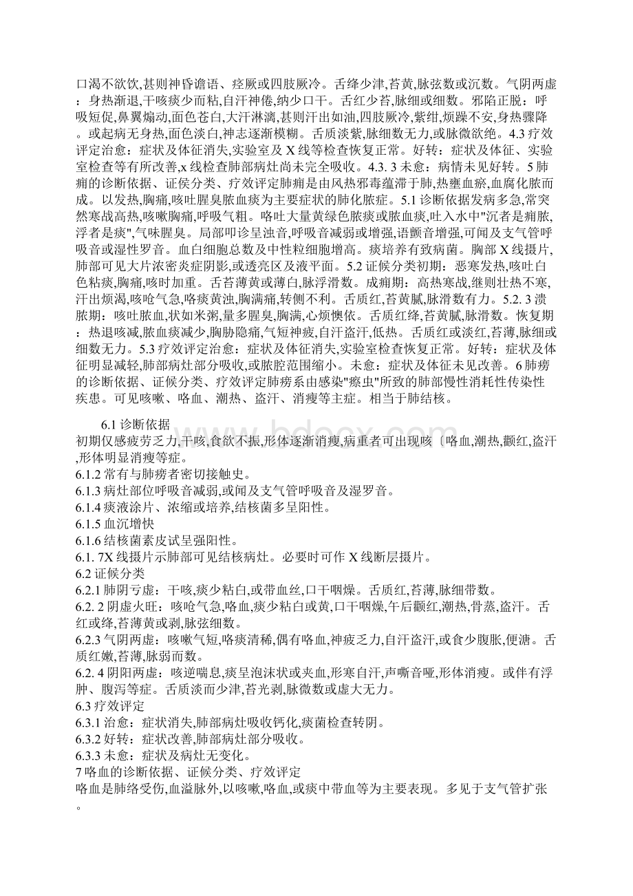中医病证诊断疗效标准.docx_第2页