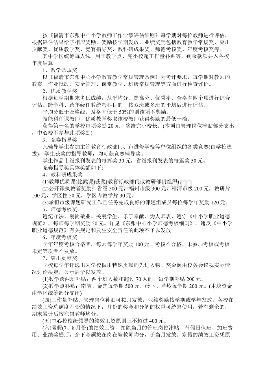 学校教师绩效工资分配方案Word文件下载.docx_第3页